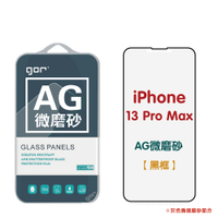 GOR Apple 霧面滿版鋼化玻璃 iPhone 13 13Pro 13ProMax 13mini AG微磨砂
