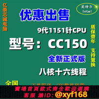{保固一年 可打統編}全新 CC150 CPU 優越 I7 9700F I5 9400F 2288G I3 9100F 9 9900K