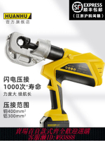 {最低價 公司貨}環滬HHYD-400E/L充電式液壓壓接鉗便攜式銅鋁端子液壓鉗連續壓接