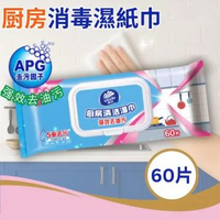 維達 - 60片裝 | 【維達】厨房濕紙巾 强效污 抹布 紙巾 濕巾 抗疫 APG因子 60片 維達濕紙巾 維達厨房清潔濕紙巾 維達清潔濕紙巾 維達厨房消毒濕紙巾 | Parallel import 