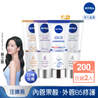 【NIVEA 妮維雅】買1送1★煥膚柔嫩奇肌雙管精萃凝乳200ml 共2入(果酸身體乳/注嫩瓶)