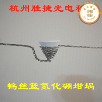 氮化硼鎢絲籃蒸發舟套裝鎢絲籃氮化硼坩堝鎢舟鉬舟鉭舟鍍金銀銅鋁