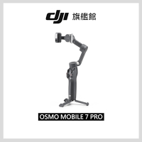 【DJI】DJI OSMO MOBILE 7P｜雲台/手機三軸穩定器 ｜跟隨補光收音｜延長桿腳架