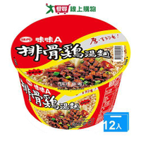 味味A排骨雞碗麵90g*12碗(箱)【愛買】