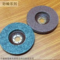 平面 不織布輪 (紅色灰色) 4吋 A150 不織布輪 研磨 砂輪機 磨光機 金屬石材拋光 磨砂