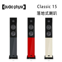 【澄名影音展場】德國 AP Audio Physic Classic 15 落地式喇叭/對