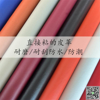 皮革自粘修復貼翻新高粘度床椅沙發軟包車內飾改裝修補貼補丁包車-UM.有米家居