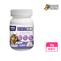 【CatGlory 驕傲貓】貓專用免疫力保健粉60G(貓保健、貓營養補充、調節貓咪免疫力)