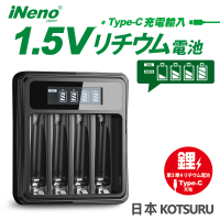 【日本iNeno】1.5V鋰電池專用台灣製液晶顯示充電器 3號/AA 4號/AAA(4槽獨立快充)
