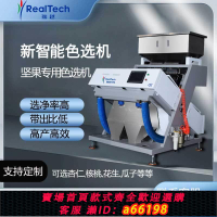 【台灣公司 可開發票】堅果色選機小型花生核桃仁腰果全自動多功能家用瓜子篩選分選設備
