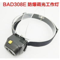 華榮同款BAD308E防爆調光工作燈微型led頭燈強光可充電頭戴超亮
