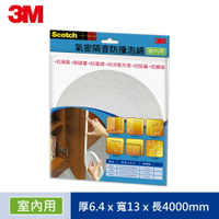 3M 6603 SCOTCH氣密隔音防撞泡棉室內用(6.4x13x4000MM)★3M 年終感恩回饋 ★299起免運 ◆訂單滿額折200