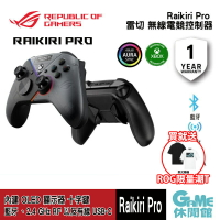 【滿額折120 最高3000回饋】ASUS 華碩 ROG 雷切 Raikiri Pro Xbox 控制器 手把【現貨】【GAME休閒館】AS0732