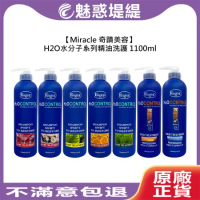 Eager 渴望 H2O水分子 精油洗髮精 護髮素 1100ml 洗髮 護髮 保濕 修護 公司貨