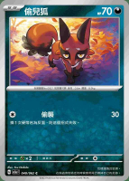 【CardMaster】寶可夢 PTCG 激狂駭浪 偷兒狐 SV3a C 惡 040