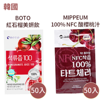 韓國 BOTO 紅石榴美妍飲 80ml 50包 + MIPPEUM 酸櫻桃果汁 70ml 50包 超值組合