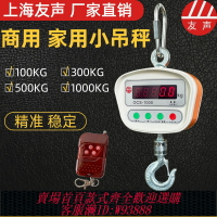 {台灣公司貨 可打統編}友聲電子小吊秤300kg 500kg 1000kg吊鉤秤OCS吊秤吊磅高精度0.2kg