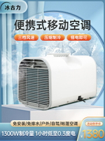 移動蚊帳空調小空調壓縮機制冷便攜式一體免排水宿舍床上降溫神器