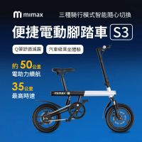 小米有品 | 米覓 mimax 便捷電動腳踏車 S3 手機APP智能控制 自行車 腳踏車 單車 電動腳踏車