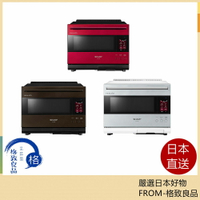 【日本直送！快速發貨！】SHARP夏普 Healsio水波爐烤箱 微波爐AX-LSX3A 30L 高級型 23年款