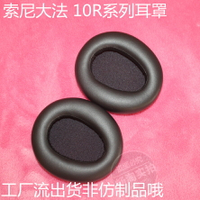 精品耳套 索尼大法MDR-10RBT MDR-10RNC MDR-10R耳機套 耳罩 耳墊