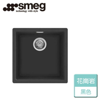 【SMEG】花崗岩水槽(VZP45N)-無安裝服務