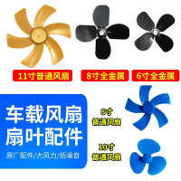 Car Fan Accessories, All Metal, Sturdy, Fan Blade, 12V / 24V Electric Fan, 6Inch / 8Inch / 10Inch / 