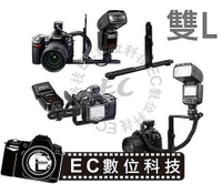 【EC數位】雙L型支架 閃光燈支架 閃光燈 相機 手提架 穩定器 低角度拍攝 手提架 支撐架 &amp;