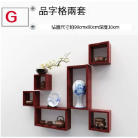 牆上小格子品字形置物架（套餐G）