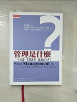 【書寶二手書T1／財經企管_BSO】管理是什麼(修訂版)_瑪格瑞塔