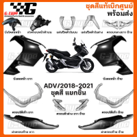 ชุดสี ADV150 (2021-2022) สีดำด้าน ของแท้เบิกศูนย์ by Gtypeshop อะไหลแท้ Honda Yamaha (พร้อมส่ง) K0W