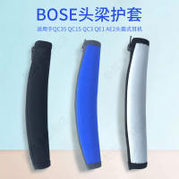 博士bose QC3 QC2 QC15 QC25 QC35 OE1 OE2 AE2 耳機頭梁頭墊護套