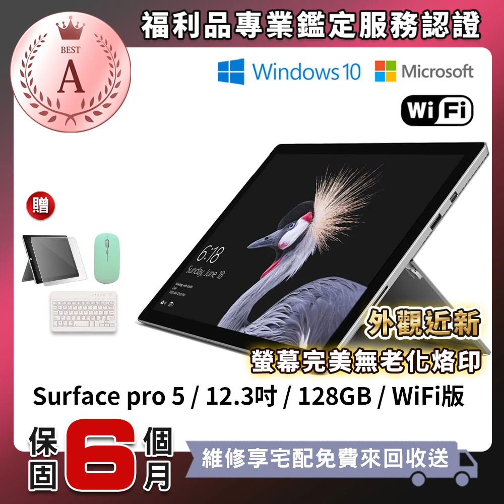 Surface PRO 5 128G的價格推薦- 2023年10月| 比價比個夠BigGo