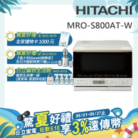 【HITACHI 日立】過熱水蒸氣烘烤微波爐-珍珠白(MRO-S800AT-W)