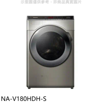 Panasonic國際牌【NA-V180HDH-S】18KG滾筒洗脫烘洗衣機(含標準安裝)