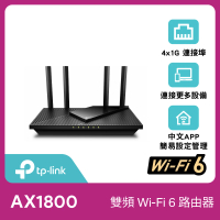 TP-Link Archer AX21 AX1800 雙頻 雙核CPU WiFi 6 無線網路分享路由器(Wi-Fi 6分享器)