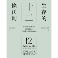 【momoBOOK】生存的12條法則：當代最具影響力的公共知識分子 對混亂生活開出的解方(電子書)