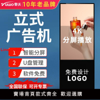【台灣公司 可開發票】43/50/55/65寸立式廣告一體機觸摸4K高清液晶顯示屏電子水牌宣傳屏安卓網絡豎屏落地立體智能觸控視頻播放器