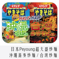 《 Chara 微百貨 》 日本 Peyoung 超大盛雙味炒麵 236g 沖繩風味&台灣風味