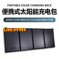 特價✅可開發票12v太陽能充電板電池板發電系統家用光伏板便攜折疊包應急蓄電池