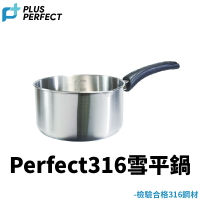 理想牌 PERFECT 極緻316 雪平鍋 【附發票現貨】 SGS認證 不鏽鋼湯鍋 牛奶鍋 泡麵鍋 單手鍋