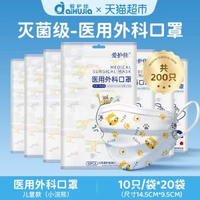 愛護佳兒童口罩 獨立包裝 5至12歲適用 醫療外科防護- 兒童-滅菌級-醫用外科口罩【200隻-小浣熊】 均碼