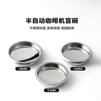 （咖啡用品與配件）鉑富sage8系54mm  breville 870咖啡機清潔盲碗54mm咖啡機配件