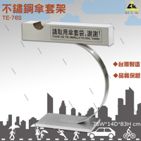 台灣製👍 20人份不鏽鋼304傘套架 TE-76S《鐵金鋼》傘桶 傘架 傘箱 雨箱 雨傘架 雨傘收納 下雨