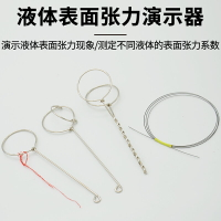 液體表面張力演示器中學物理實驗器材教學儀器