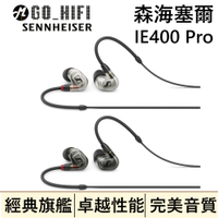 Sennheiser IE400 Pro入耳式監聽耳機 通透有力度的中音域 | 強棒創意音響 黑色