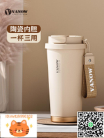 英國Vanow保溫杯陶瓷內膽咖啡杯女高顏值隨行吸管水杯子2025新款-淘淘屋 可開發票