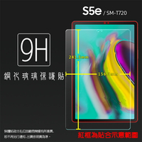 SAMSUNG 三星 Galaxy Tab S5e SM-T720 10.5吋 鋼化玻璃保護貼 9H 平板保護貼 螢幕保護貼 鋼貼 玻璃貼 保護膜