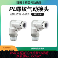 氣動接頭 氣動快插PL8-02快速PL4-M5氣管PL6-01接頭PL10-03螺紋彎通PL12-04