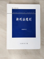 【書寶二手書T8／大學法學_D1P】新刑法總則 (第7版)_元照出版有限公司